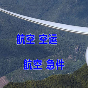 吐鲁番交河航空空运快递-选东方航空和上海航空
