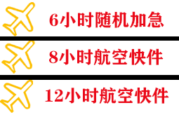 吐鲁番交河航空空运快递公司,专业空运当天件